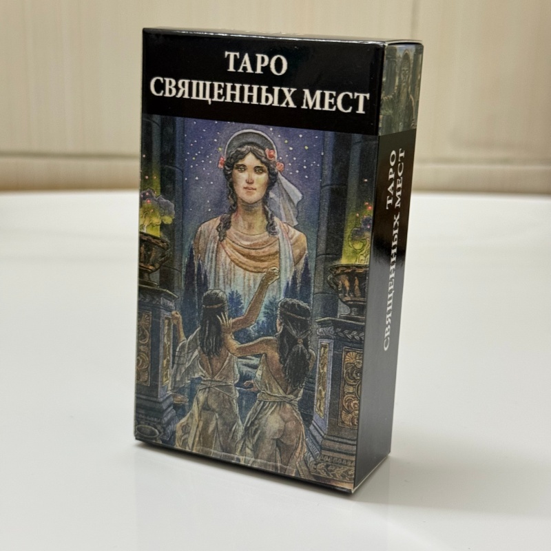 Tarot Cards Deck With Guidebook - TARO SВЯЩЕННЫХ МЕСТ Versione Russa, Mazzo