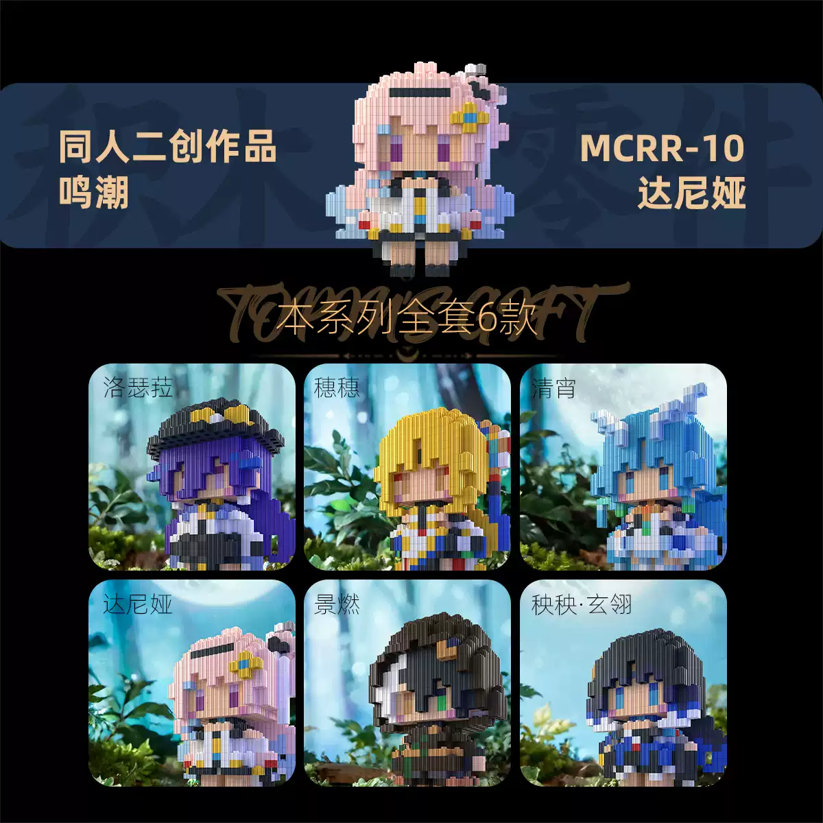 Building Blocks - Wuthering Waves Qingxiao Rosella Suisui Cosplay