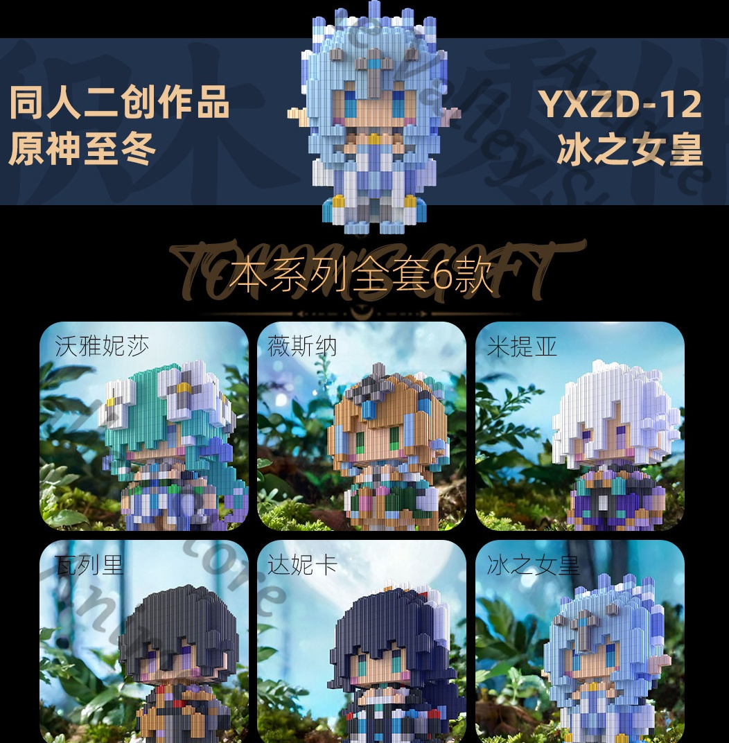 Building Blocks - Anime Genshin Impact Lohen Odette Mitya